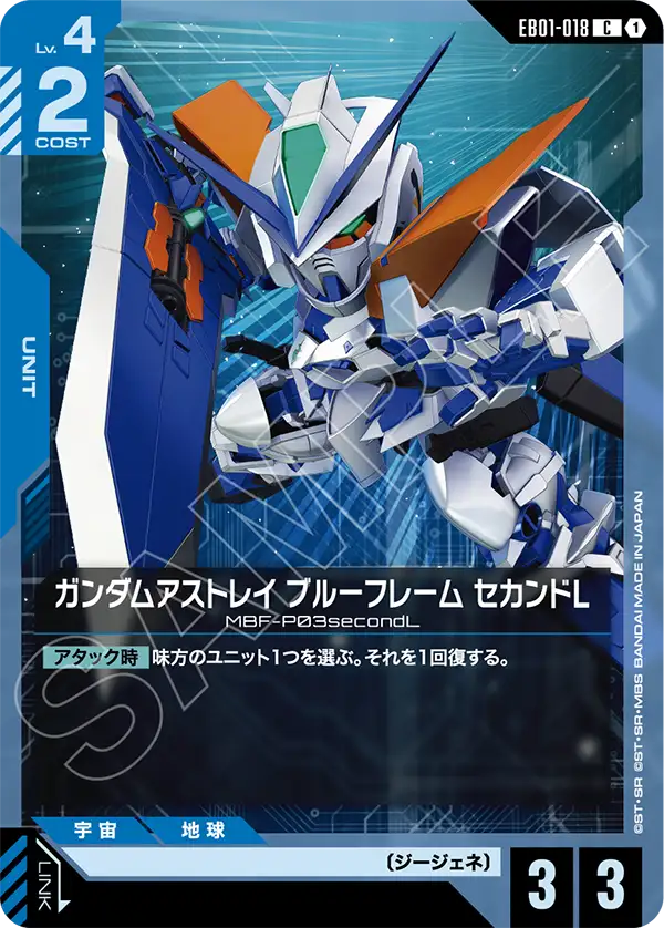 กันดั้มแอสเทรย์บลูเฟรมเซคันด์ L EB01-018