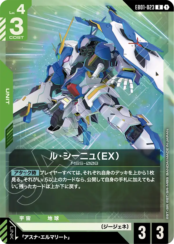 ลูซินิว (EX) EB01-023