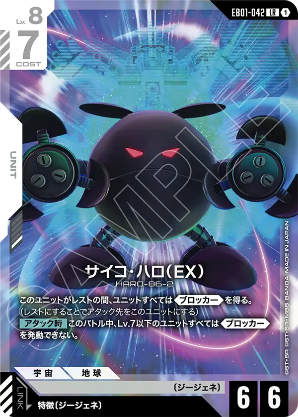 ไซโค ฮาโล่ (EX) EB01-042