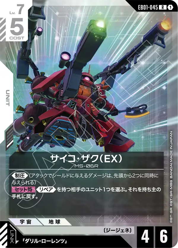 ไซโค ซาคุ (EX) EB01-045