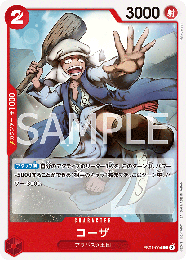 Koza EB01-004