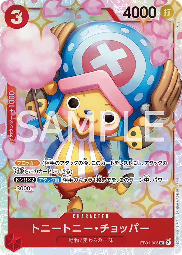 Tony Tony.Chopper EB01-006