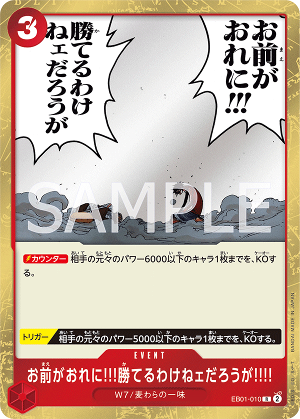 There's No Way You Could Defeat Me!! EB01-010