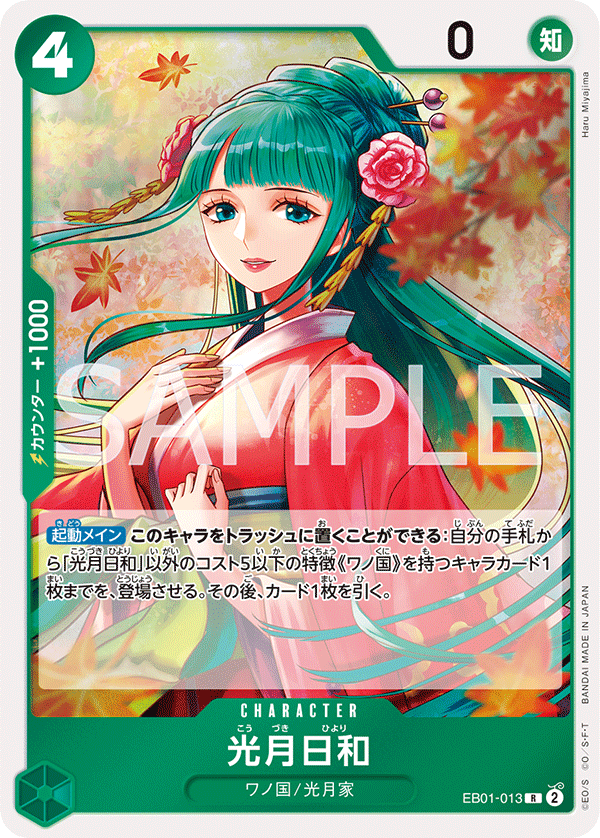 Kouzuki Hiyori EB01-013