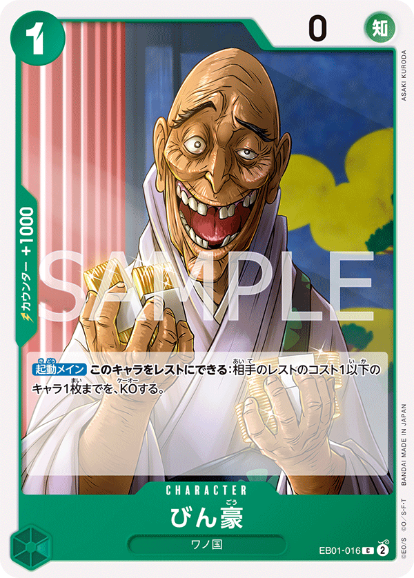Bingoh EB01-016