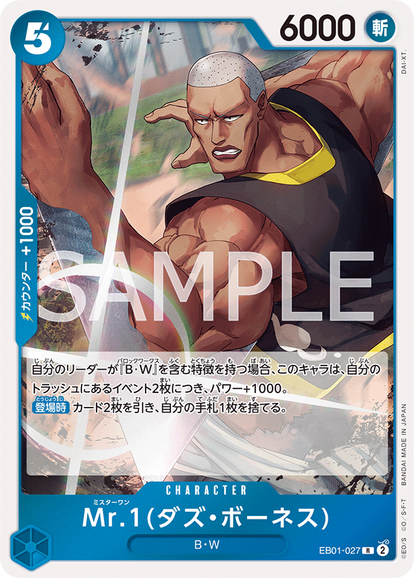 Mr.1(Daz.Bonez) EB01-027
