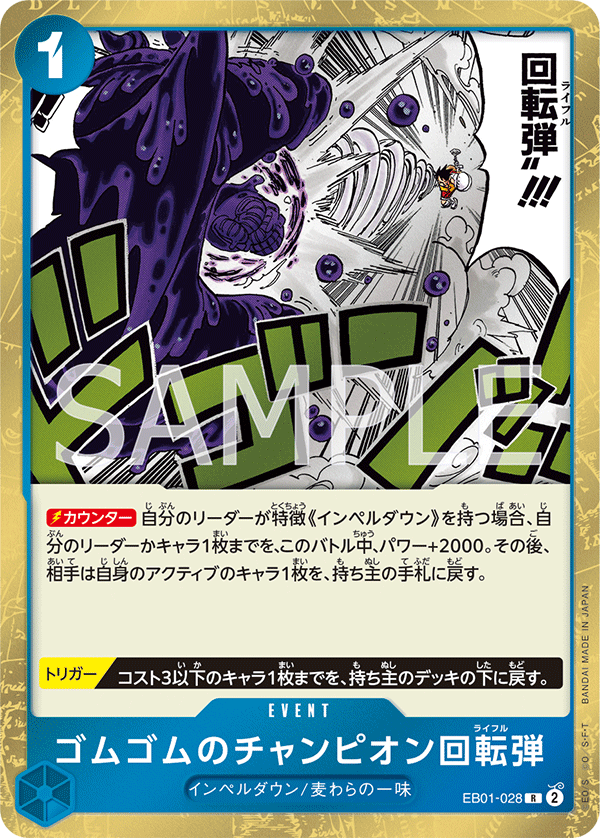 Gum-Gum Champion Rifle EB01-028