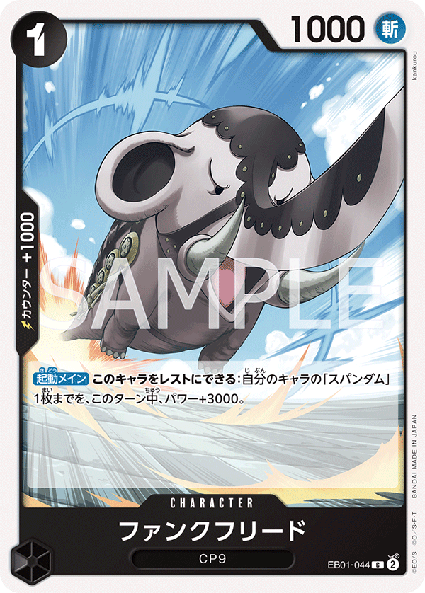 Funkfreed EB01-044