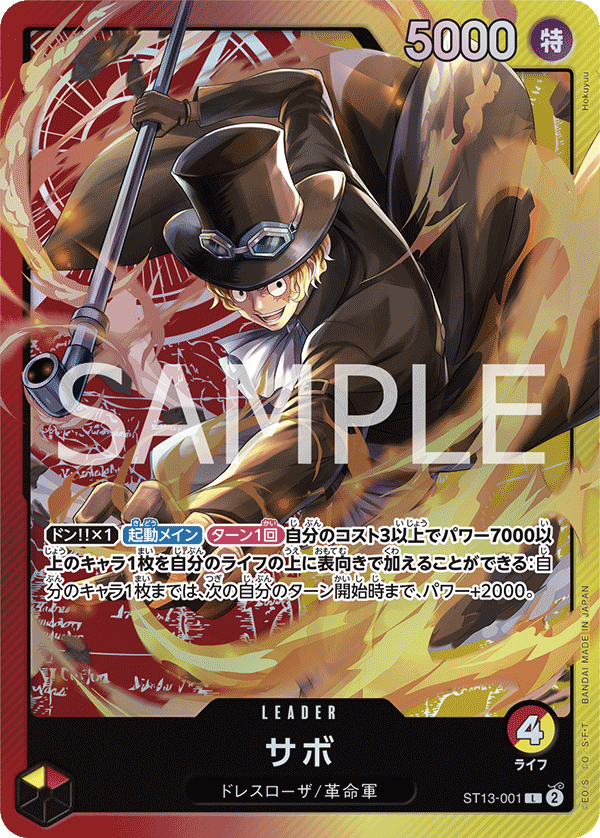 Sabo ST13-001