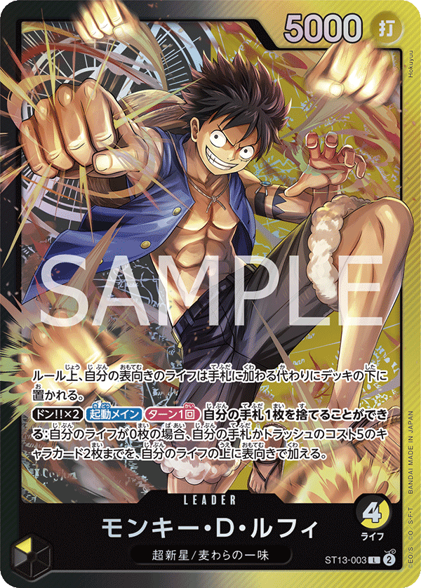 Monkey.D.Luffy ST13-003